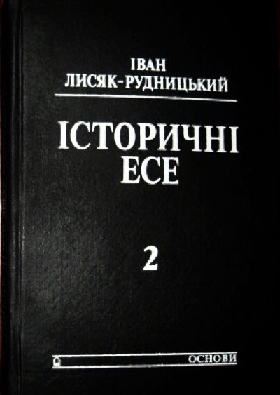 Обложка книги «Iсторичнi есе. Том 2»