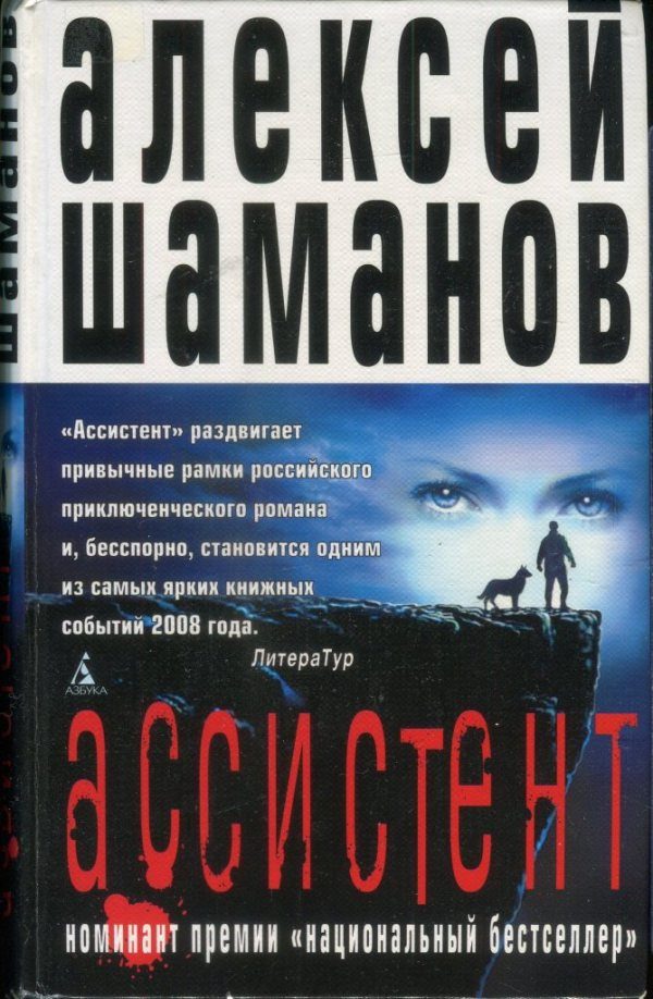 Обложка книги «Ассистент»