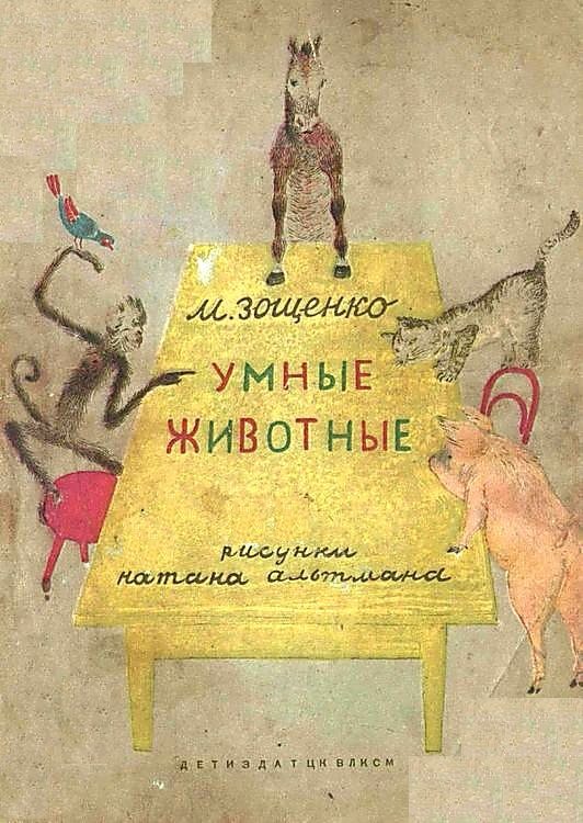 Обложка книги «Умные животные»