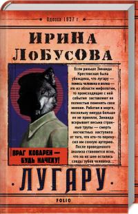 Обложка книги «Лугару»