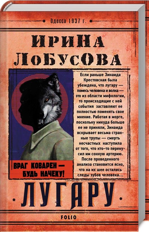 Обложка книги «Лугару»