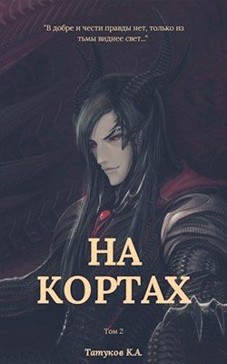 Обложка книги «Пред ликом богов»