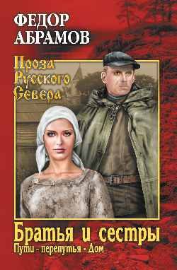Обложка книги «Братья и сестры. Том 2»