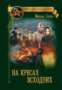 Обложка книги «На кресах всходних»