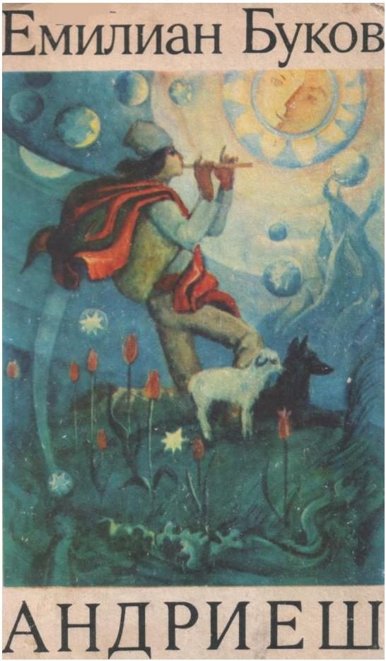 Обложка книги «Андриеш»