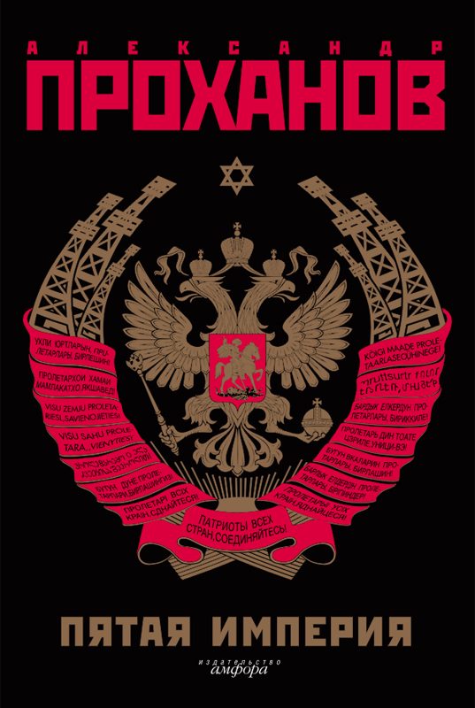 Обложка книги «Экстремист. Роман-фантасмагория (Пятая Империя)»
