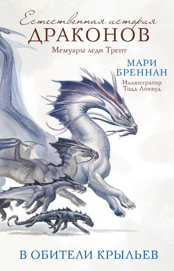 Обложка книги «В Обители Крыльев»