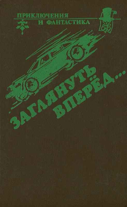 Обложка книги «Пара-циклоп»