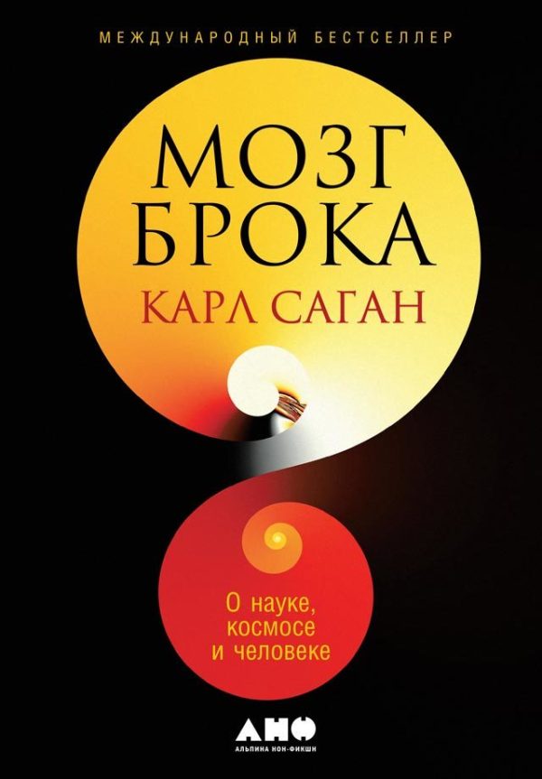 Обложка книги «Мозг Брока»