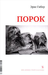 Обложка книги «Порок»