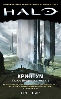 Обложка книги «Криптум»