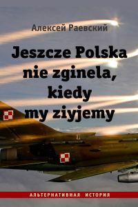Обложка книги «Jeszcze Polska nie zginela, kiedy my ziyjemy»