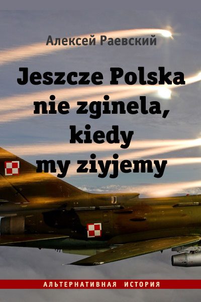 Обложка книги «Jeszcze Polska nie zginela, kiedy my ziyjemy»