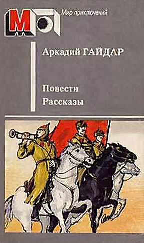 Обложка книги «Повести. Рассказы»