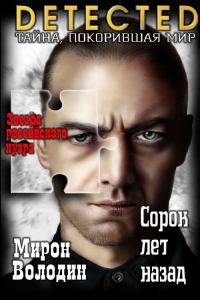 Обложка книги «Сорок лет назад»