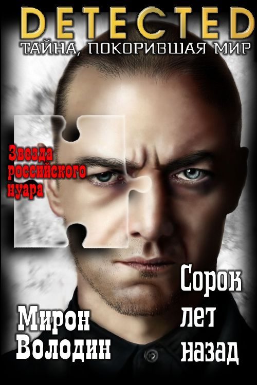 Обложка книги «Сорок лет назад»