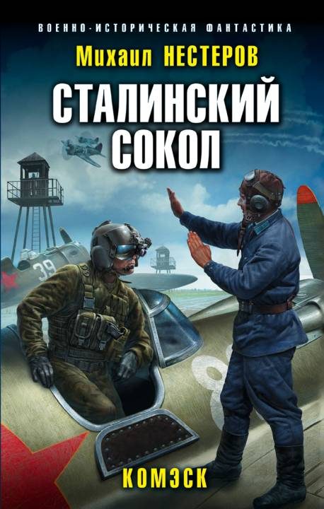 Обложка книги «Комэск»