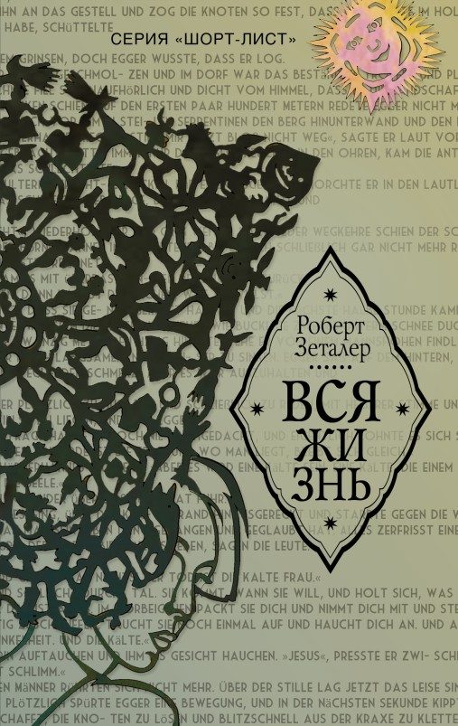 Обложка книги «Вся жизнь»
