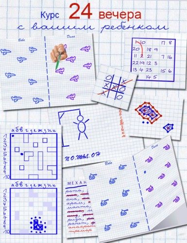 Обложка книги «24 игры из тетради в клетку»