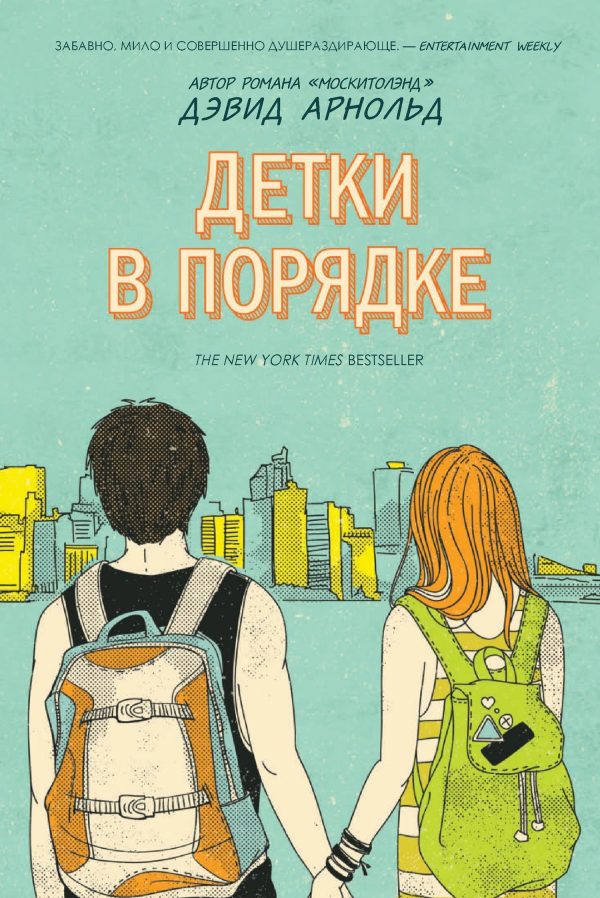 Обложка книги «Детки в порядке»