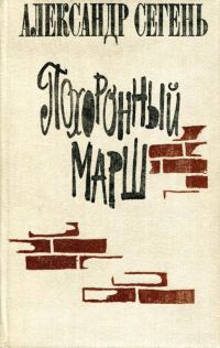 Обложка книги «Похоронный марш»