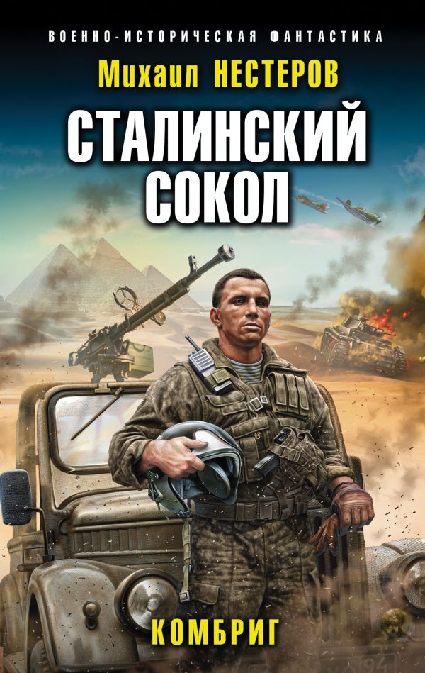 Обложка книги «Комбриг»