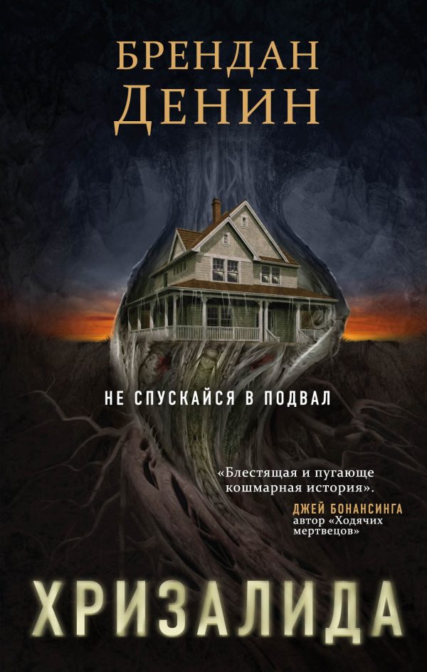 Обложка книги «Хризалида»