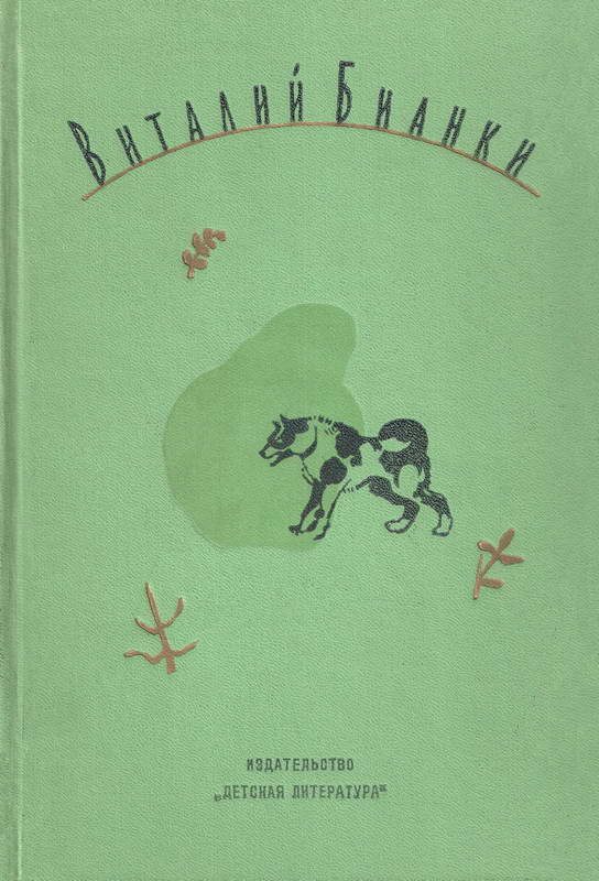 Обложка книги «Том 2. Повести и рассказы»