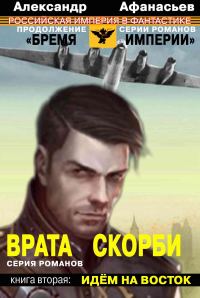 Обложка книги «Идём на Восток»