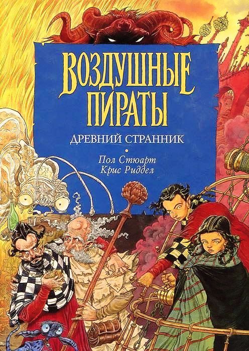 Обложка книги «Древний странник»