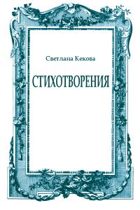Обложка книги «Стихотворения»