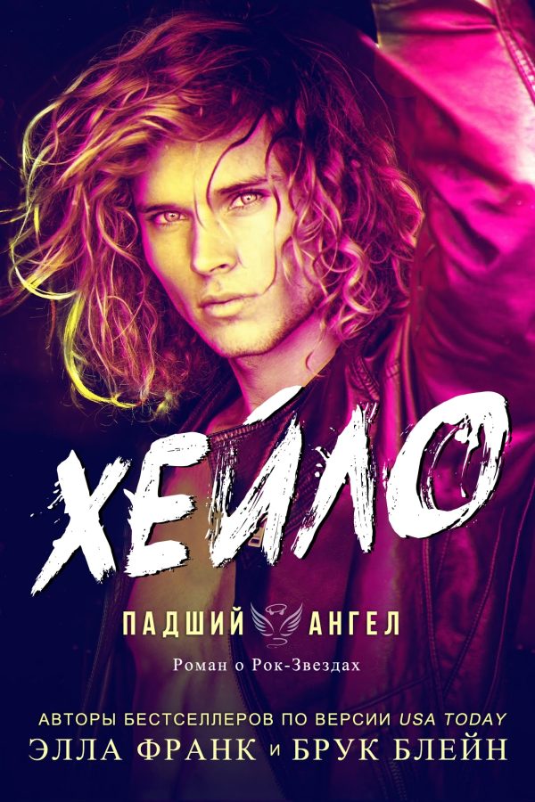 Обложка книги «Хейло»
