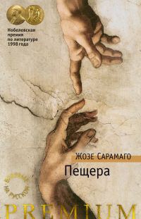 Обложка книги «Пещера»