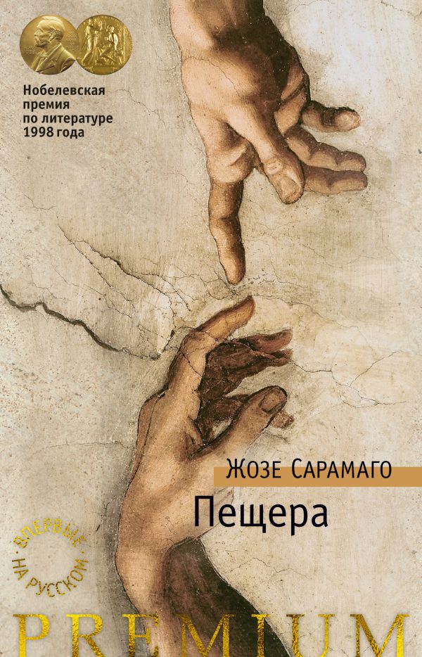 Обложка книги «Пещера»