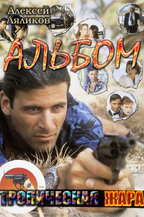Обложка книги «Альбом»
