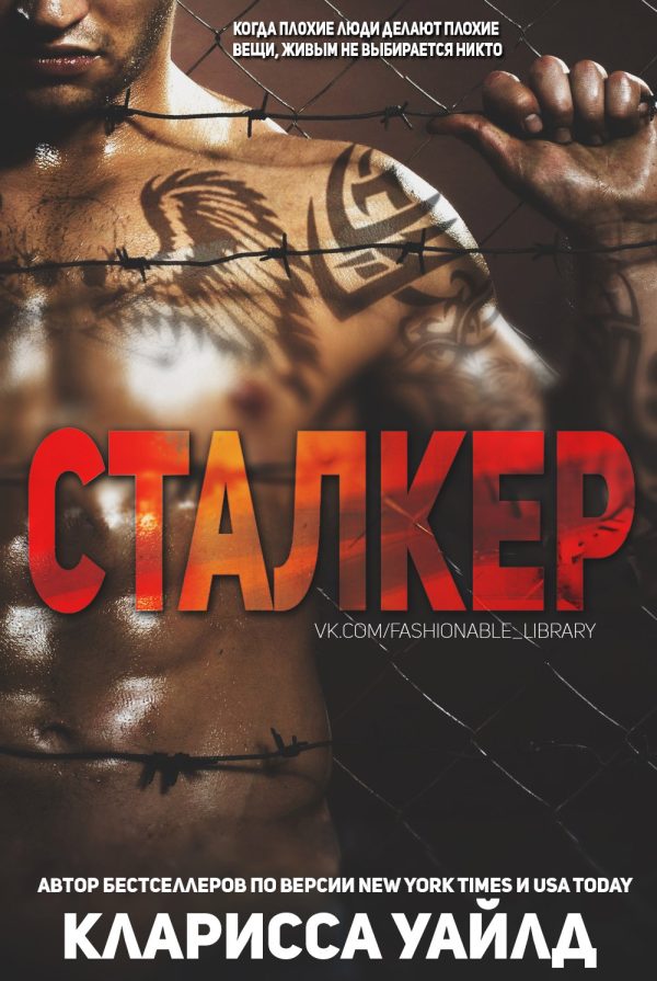 Обложка книги «Сталкер»