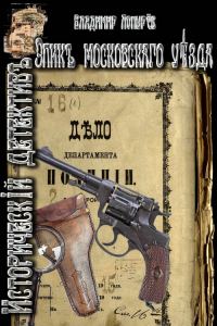 Обложка книги «Эпик Московского уезда»