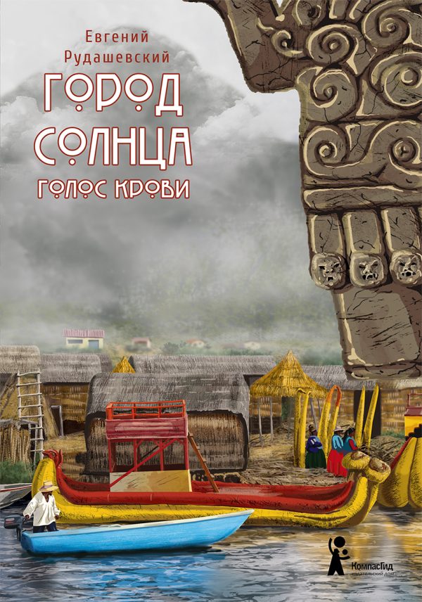Обложка книги «Голос крови»