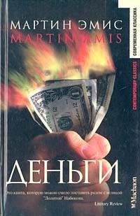 Обложка книги «Деньги»