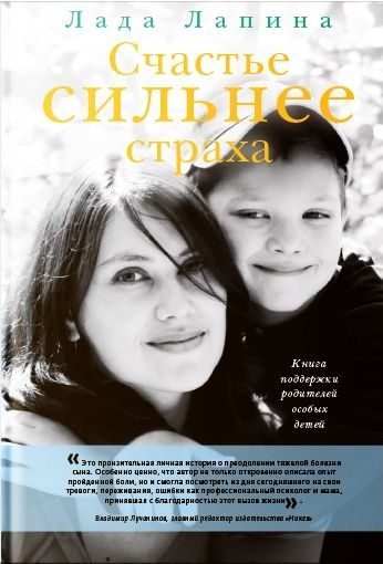 Обложка книги «Счастье сильнее страха»