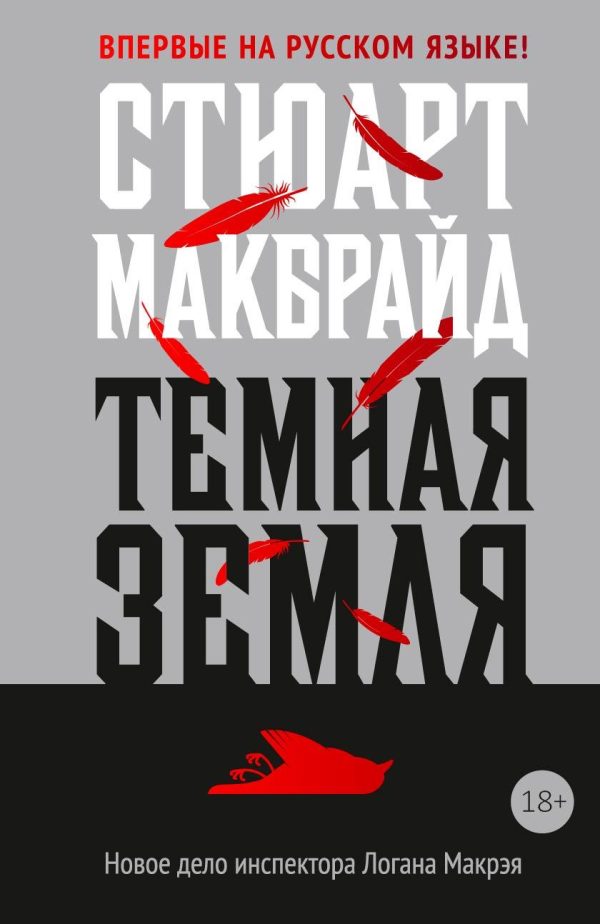Обложка книги «Темная земля»