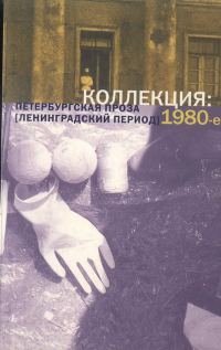 Обложка книги «Кое-что о Мухине, Из цикла «Мухиниада», Кое-что о Мухине, его родственниках, друзьях и соседях»