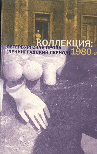 Обложка книги «Кое-что о Мухине, Из цикла «Мухиниада», Кое-что о Мухине, его родственниках, друзьях и соседях»