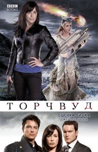 Обложка книги «Оценка риска»