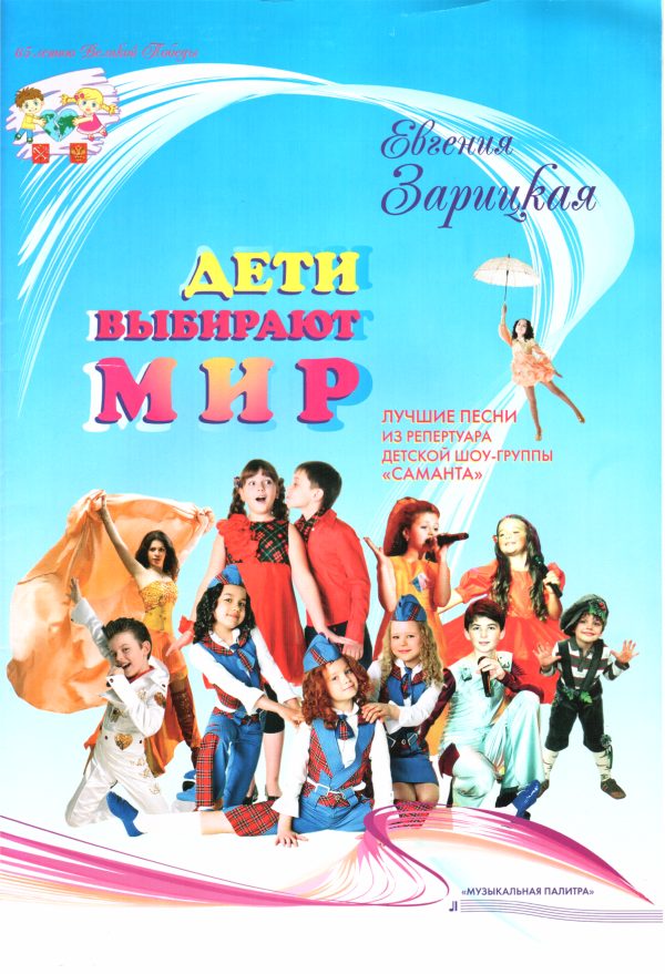 Обложка книги «Дети выбирают мир»
