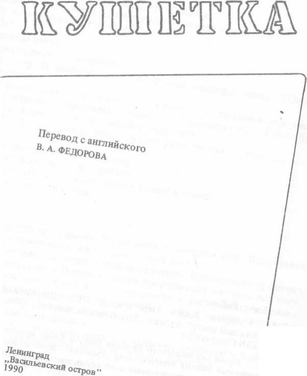 Обложка книги «Кушетка»