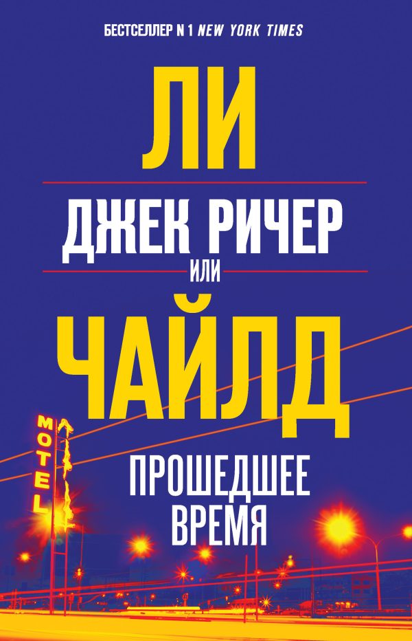 Обложка книги «Прошедшее время»