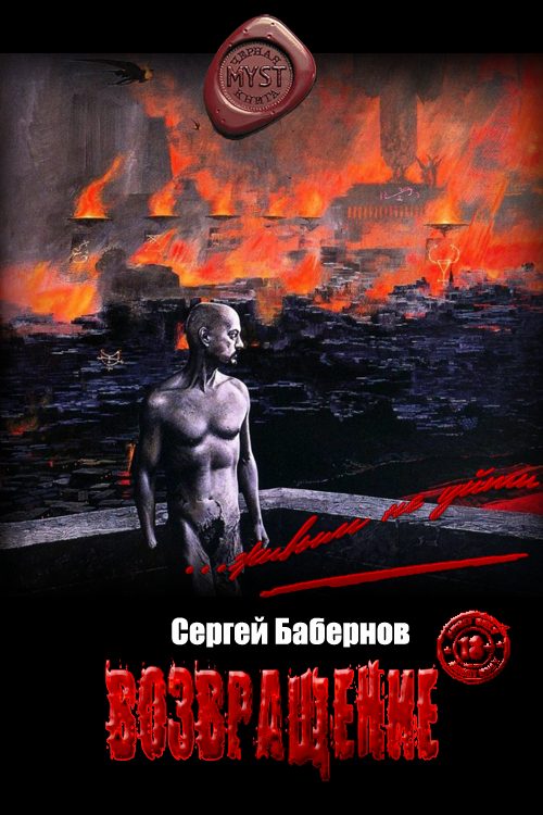 Обложка книги «Возвращение»