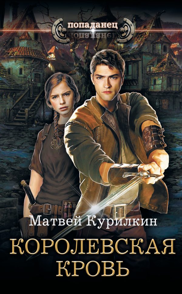 Обложка книги «Королевская кровь»