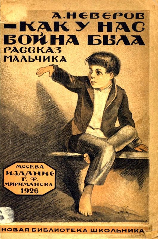 Обложка книги «Как у нас война была»